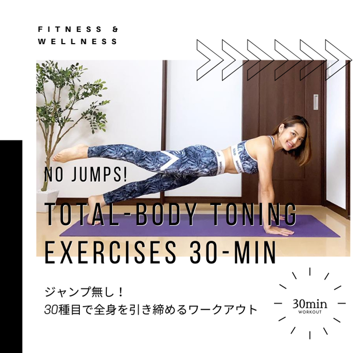 ジャンプなし 30種目で全身を引き締めるワークアウト30分 レッスン動画付き Life Activation