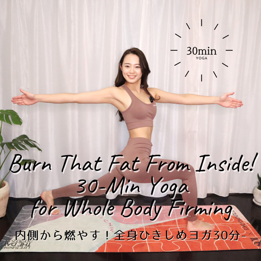 内側から燃やす！全身ひきしめヨガ30分｜Burn That Fat From Inside! 30-Min Yoga for Whole Body Firming