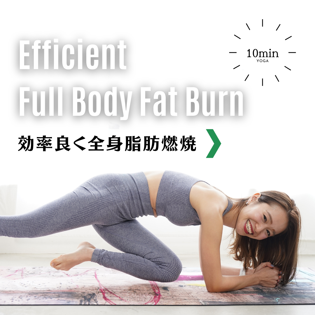 効率良く全身脂肪燃焼｜Efficient Full Body Fat Burn