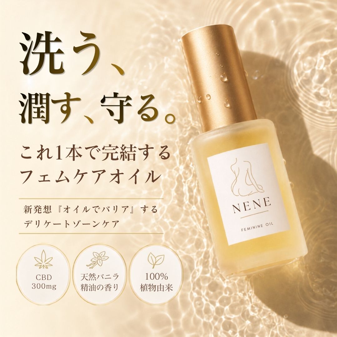 オールインワンフェムケアオイル NENE